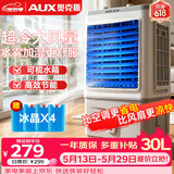 奥克斯（AUX）风扇空调扇制冷/冷风机家用冷风扇/制冷风扇落地/电扇制冷机水风扇工业空调冷气扇商用FLS-Z38A