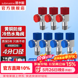 潜水艇（Submarine）角阀全铜 三角阀 加厚冷热通用防漏套装4分官方正品 水阀防滴漏 黄铜角阀【4冷+3热】7只装
