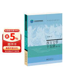 西方文学十五讲（第三版）徐葆耕教授作品 一本书导览西方文学发展历程 名家通识讲座书系