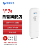鸿蒙智选华为智选移动随身wifi mini随行无线网卡4g路由器 直插笔记本USB卡托 E8372-821