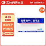 [金花]转移因子口服溶液 10ml:10mg:300μg*8支 15盒装