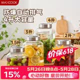 美厨（MAXCOOK）泡酒瓶酒坛泡菜坛 高硼硅玻璃密封罐酵素瓶家用酿药酒罐MCT0463