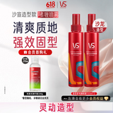 沙宣造型款啫喱喷雾套装150ml*2保湿啫喱水碎发造型清爽蓬松定型男女