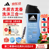 阿迪达斯（adidas）沐浴露男士专用洗发洗面奶三效合一游泳去氯留香小瓶旅行装250ml