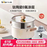 小熊（Bear）0涂层钛陶瓷汤锅+蒸笼 24cm奶锅炖锅蒸锅燃气灶通用JG042-P03