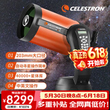 星特朗NexStar 8SE自动寻星高清高倍专业深空观测天文望远镜学生礼物
