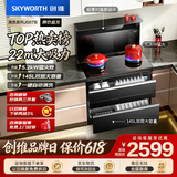 创维（Skyworth）集成灶一体式家用保洁柜145升储物柜烟灶消一体机 以旧换新上门安装 油烟机燃气灶套装J007B天然气