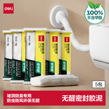 得力（deli）得力【优惠5包装】密封胶泥墙壁空调孔洞下水道填缝神器防虫防风堵漏填充泥 无甲醛40g/5包 JS174