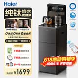 海尔（Haier）2026年新款家用茶吧机高端客厅用智能语音 APP下置式饮水机一体自动上水纯钛烧水壶海王星Promax 【海王星Pro Max】 制冷制热型 纯钛烧水 1℃恒温