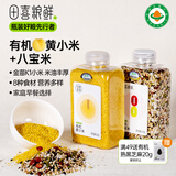田喜粮鲜有机金苗K1黄小米+八宝粥米 腊八粥 杂粮粥 营养粥料 1.78斤