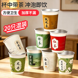 优奥一次性茶叶杯带茶叶纸杯茶水分离隐茶杯20只*280ml-八种茶叶混发