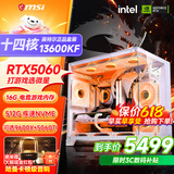 微星品牌游戏主机 酷睿i5 12600KF/14600KF/RTX4060/5060/5060TI海景房主机DIY台式电脑整机组装电脑 配三 主推款 i5-13600KF+RTX5060