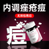 Ocnakoc【热销100w+】祛痘胶囊内分泌失调玫瑰痤疮粉刺闭口去痘印赖氨酸 4瓶周期装（买3送1） 60粒*4瓶