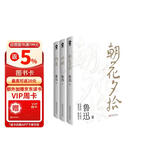鲁迅作品集：朝花夕拾+呐喊+彷徨
