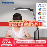 松下（Panasonic）护眼台灯国AA级导光板全光谱智能防蓝光RG0家用儿童学生卧室致巡