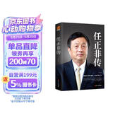 任正非传 新版 孙力科著 华为企业管理日志内部讲话 个人自传
