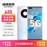 华为 HUAWEI mate40 Pro（5G）安卓智能 备用机 二手手机 华为二手手机 秘银色 8G+512G