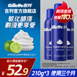 吉列剃须泡沫 剃须刀手动便携款 剃须膏剃须啫喱 刮胡泡沫 非刀头 官方旗舰店 非吉利 刮胡须刀 柠檬须泡 210g*3瓶 【店铺强推】