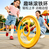 塔萌鱼怀旧滚铁环玩具儿童风火轮幼儿园感统训练户外加厚铁环圈礼物