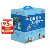 DK儿童大百科系列精选礼品套装（精装全5册）科学+历史+自然+动物+太空（原定价700元） 童书 