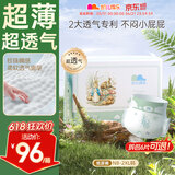 凯儿得乐比得兔婴儿纸尿裤 超薄夏季干爽尿不湿新生儿 透气尿裤夏尿包 纸尿裤-M码96片/箱(6-11KG)