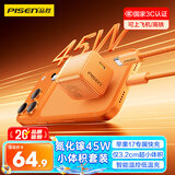 品胜3C苹果17ProMax充电器45W氮化镓充电套装PD40W插头Type-C快充适用苹果iPhone16/15华为手机小巧橙
