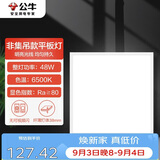 公牛LED非集成吊顶T型龙骨浴室卫生间铝合金厨卫灯吸顶灯平板灯48W