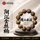 玉海云瑶金丝楠木手串男士盘玩正品高端真品水波文玩佛珠乌木绿料手链20mm