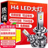 湃速h4远近一体led大灯汽车超亮激光灯聚光改装灯泡无损安装高亮1对装