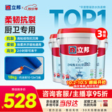 立邦厨房卫生间防水涂料阳台墙地面通用京雅居彩色柔韧型18kg*3