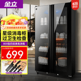 金立厨电消毒柜立式消毒碗柜家用商用官方新款大容量餐具双门 【双门四层】800型臭氧消毒+红外线消毒+中高温
