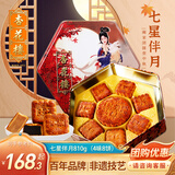 杏花楼月饼礼盒广式豆沙中秋节礼品上海中华老字号企业团购七星伴月810g