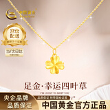 中国黄金（CHINA GOLD）四叶草黄金项链女士足金吊坠挂坠套链618生日礼物送女朋友老婆 【京速达】足金吊坠约0.3g*配镀金银链