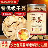 乐老号乐氏同仁堂干姜300g老黄姜片搭中药材三伏天泡水养生茶煲汤磨粉