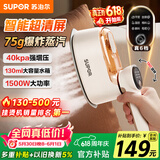 苏泊尔（SUPOR）【旗舰双核增压】手持挂烫机75g/min大蒸汽130ml家用熨烫机拼豆小型便携式电熨斗926A【价保618】