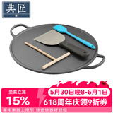典匠铸铁煎饼锅煎饼果子工具早餐铁鏊子平底锅家用烙饼煎锅烤肉盘32cm