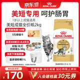 皇家猫粮 美短成猫粮 ASA31 通用粮 12月以上 2KG