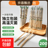 【干净卫生】一次性筷子批发碗筷批发打包餐具熊猫膜独立包装野餐 200双