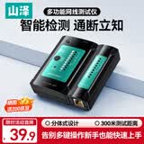 山泽（SAMZHE）网线测试仪 多功能测线仪电脑网络水晶头电话线工程 家用网络测通器 SZ-N168