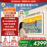 创维壁纸电视A7H 75英寸【价保618】2026新款艺术Mini LED 3.9cm超薄贴墙彩电液晶智能平板国家补贴