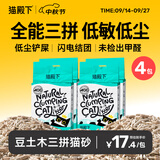 猫殿下小壳混合猫砂 猫豆腐原木膨润土三拼除臭低尘结团可冲厕所2.4kg 4袋升级