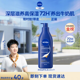 妮维雅（NIVEA）孙颖莎同款保湿防干燥身体乳男士女士深润滋养乳液400ml生日礼物