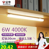 公牛（BULL）LED酷毙灯宿舍寝室家用磁吸灯【6瓦4000K/普通开关/线长1.5m】