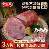 波尼亚青岛老火腿老字号(轻盐)320g*3组合装猪肉肠火腿肠即食 青岛特产
