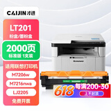 才进适用联想m7206硒鼓lt201粉盒m7216nwa打印机m7206w墨盒s1801 m7256whf复印一体lj2205墨粉m1851碳粉m1840