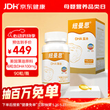 纽曼思（原名纽曼斯）Nemans 新西兰进口海藻油DHA90粒装 儿童可食用