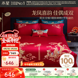 水星家纺 四件套结婚床上用品 全棉婚庆套件 大红刺绣四件套 舒适被套床单 【中式婚庆】金龙飞凤 1.8米床(适配220*240cm被芯)