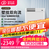 远大（BROAD）新风系统家用壁挂式新风机 双向流通风换气全热回收 除雾霾除甲醛空气净化空调伴侣FF100-Pro