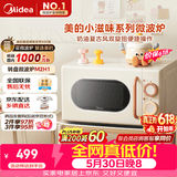 美的（Midea）【价保618】小滋味系列微波炉变频家用小型奶油风百搭复古转盘式一级能效低频轻音20L（M2H1）