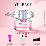 范思哲（VERSACE）丁禹兮同款粉耀晶钻女士香水50ml 生日礼物送女友中秋节礼物